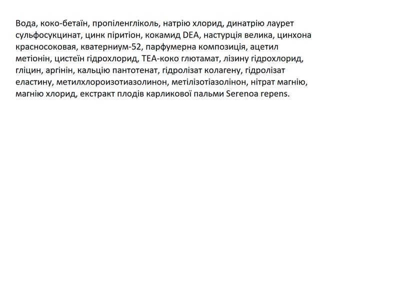 Рінфолтил шампунь від випадіння волосся 200мл r001 фото