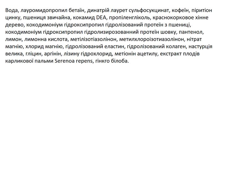 Ринфолтил Эспрессо, шампунь с кофеином против выпадения волос, 200мл r003 фото